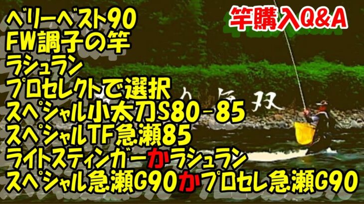 鮎釣り 竿A-3  2024年1月15日 質問はこちらから https://youtu.be/8ZJzYVR2kQk