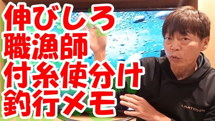 鮎釣り A-6 2024年1月10日 質問はこちらから https://youtu.be/8ZJzYVR2kQk