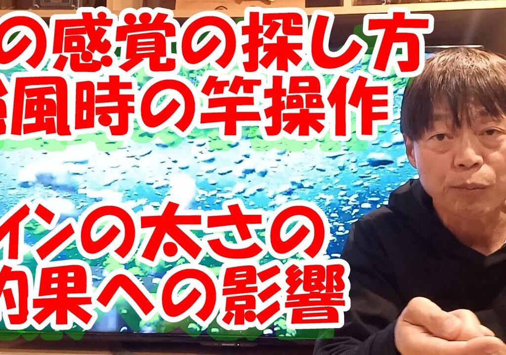 鮎釣り A-8 2024年1月12日 質問はこちらから https://youtu.be/8ZJzYVR2kQk