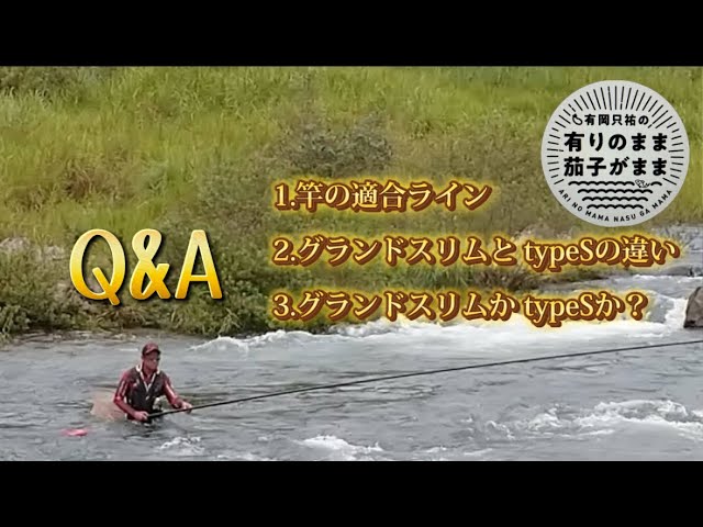 【鮎釣り】質問。竿購入の参考になれば幸いです！