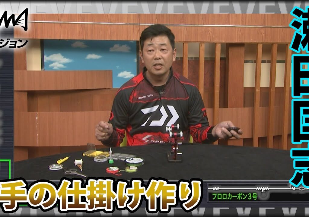 瀬田匡志×名手の仕掛け作り 名手たちはいかにして自らの理想を具現化した仕掛けへと昇華させていくのか？『鮎2018』イントロver【釣りビジョン】