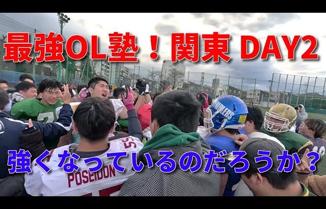 2024　最強OL塾！関東　DAY2