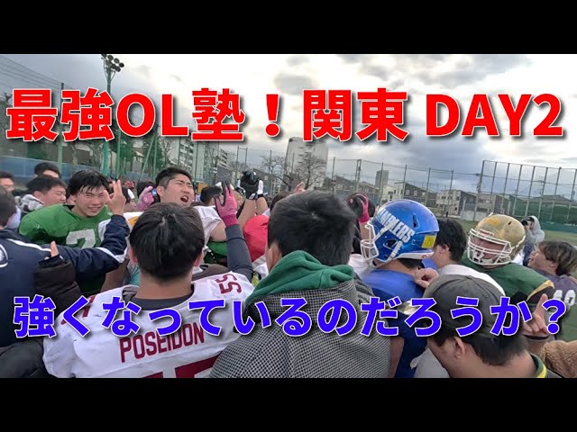 2024　最強OL塾！関東　DAY2
