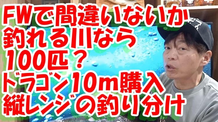 鮎釣り A-32 2024年2月9日 質問はこちらから https://youtu.be/8ZJzYVR2kQk