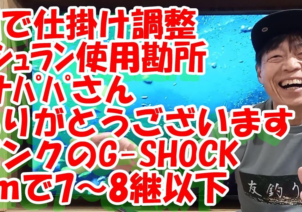 鮎釣り A-33 2024年2月12日 質問はこちらから https://youtu.be/8ZJzYVR2kQk