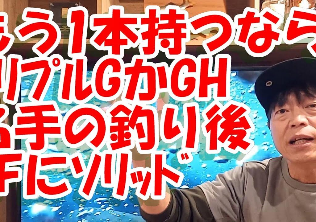 鮎釣り A-35 2024年2月14日 質問はこちらから https://youtu.be/8ZJzYVR2kQk