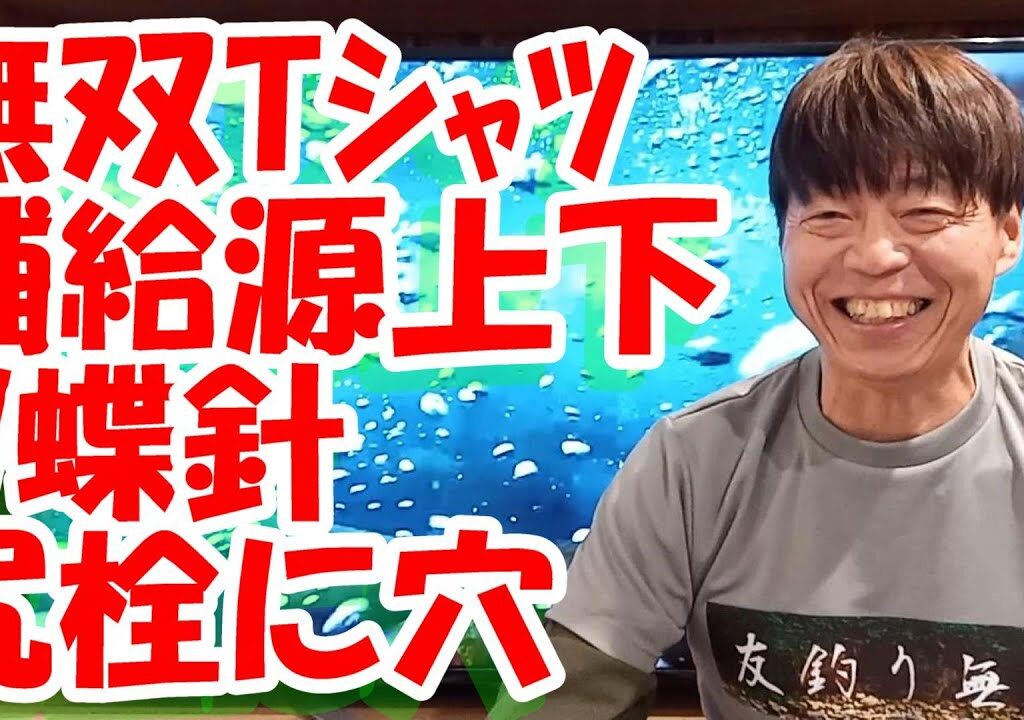 鮎釣り A-36 2024年2月15日 質問はこちらから https://youtu.be/8ZJzYVR2kQk