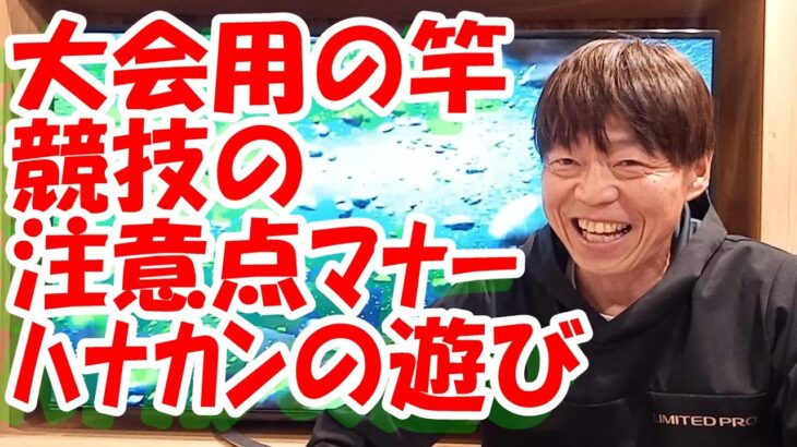 鮎釣り A-38 2024年2月17日 質問はこちらから https://youtu.be/8ZJzYVR2kQk