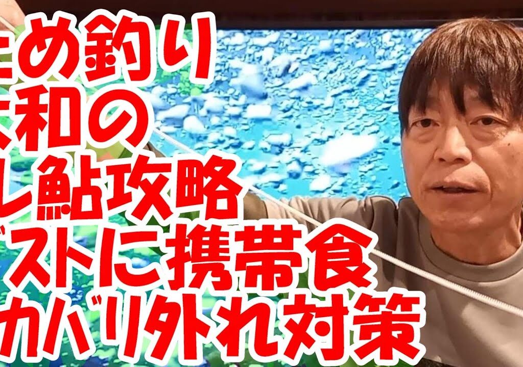 鮎釣り A-43 2024年2月29日 質問はこちらから https://youtu.be/8ZJzYVR2kQk