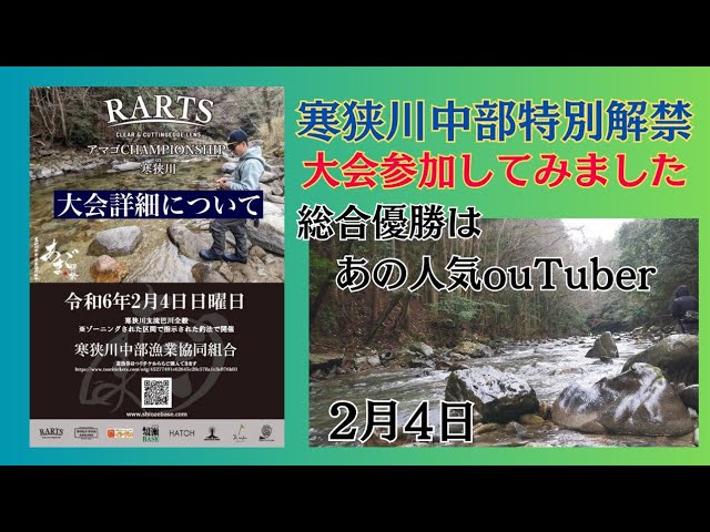 渓流解禁✨釣り大会に参加しました🎣有名YouTuberさん優勝🏆流石でした😊私は奇跡的に賞品GET😁