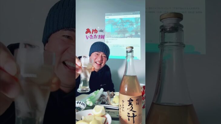 豊永酒造【ゆ乃鶴、麦汁】と鮎で乾杯！