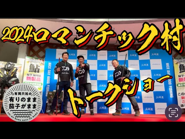 【鮎釣り】上州屋宇都宮鮎展示会 前半