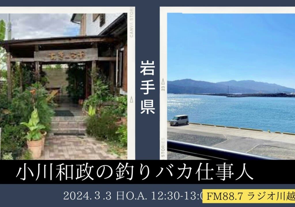 小川和政の釣りバカ仕事人 2023年7月2日O A