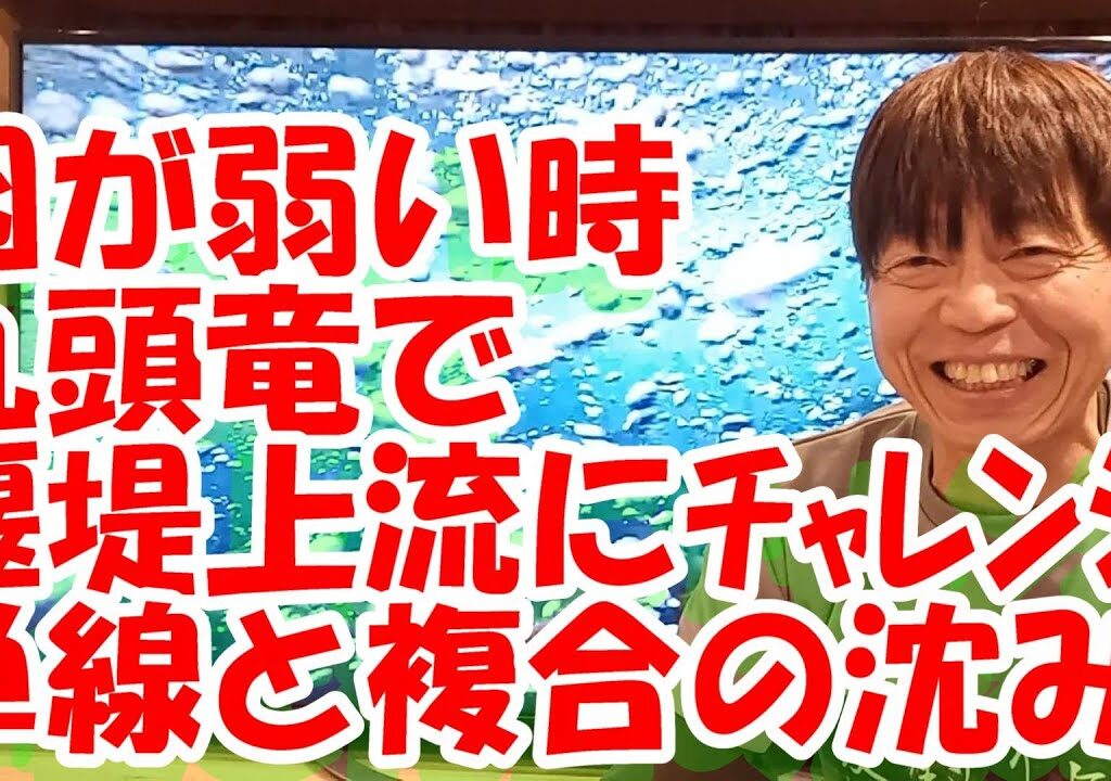 鮎釣り A-44 2024年3月2日 質問はこちらから https://youtu.be/8ZJzYVR2kQk