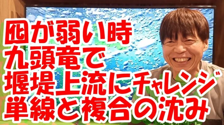 鮎釣り A-44 2024年3月2日 質問はこちらから https://youtu.be/8ZJzYVR2kQk