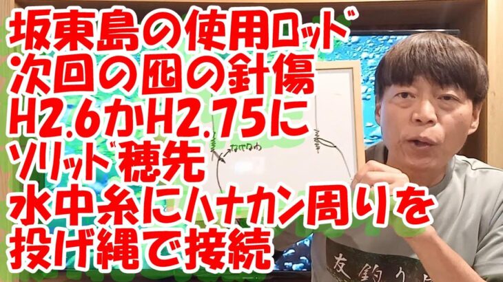 鮎釣り A-47 2024年3月8日 質問はこちらから https://youtu.be/8ZJzYVR2kQk