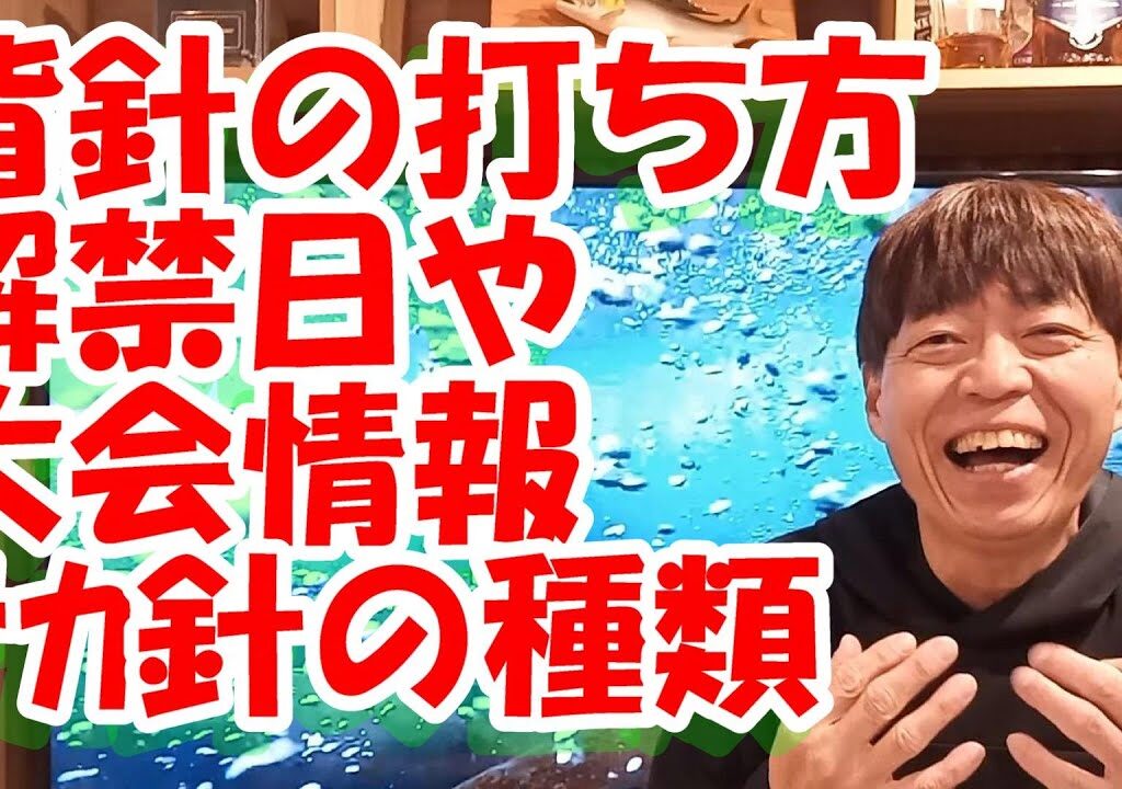 鮎釣り A-49 2024年3月12日 質問はこちらから https://youtu.be/8ZJzYVR2kQk