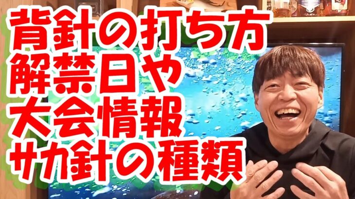 鮎釣り A-49 2024年3月12日 質問はこちらから https://youtu.be/8ZJzYVR2kQk