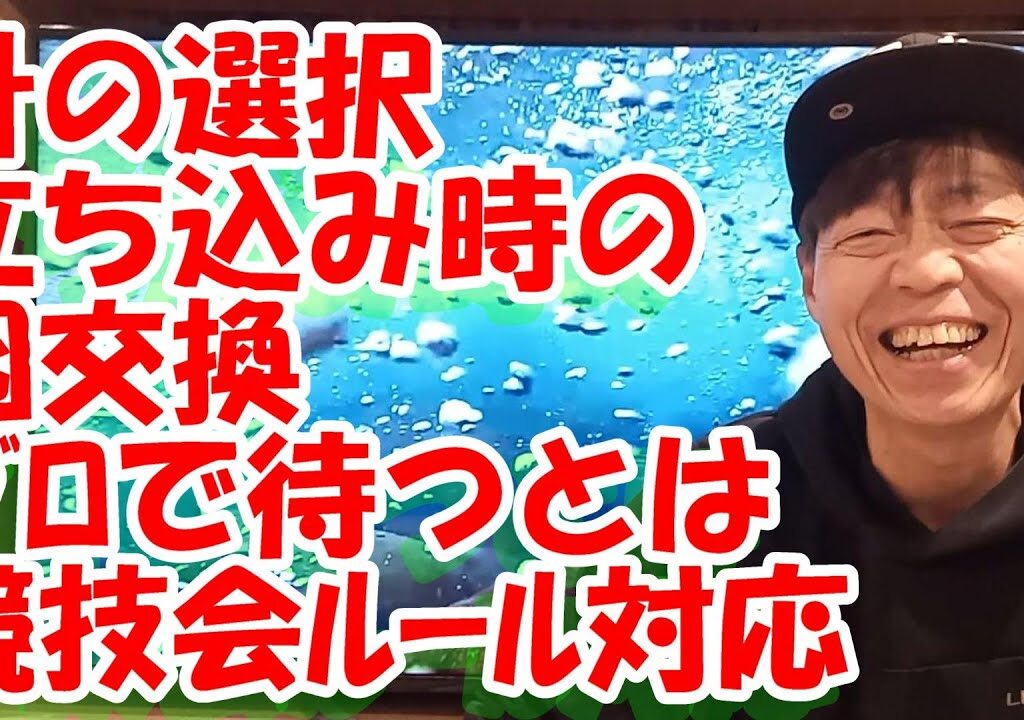 鮎釣り A-50 2024年3月14日 質問はこちらから https://youtu.be/8ZJzYVR2kQk