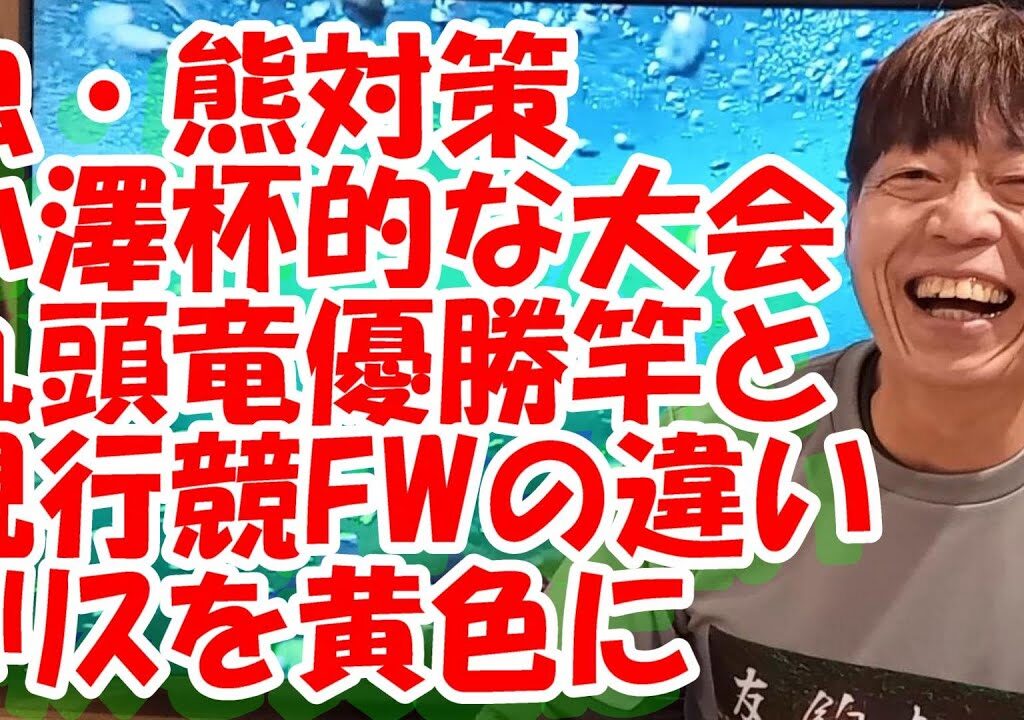 鮎釣り A-51 2024年3月16日 質問はこちらから https://youtu.be/8ZJzYVR2kQk