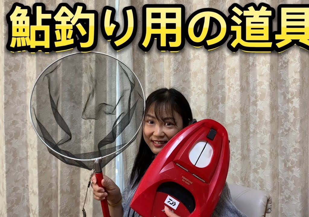 鮎釣り用の道具紹介です