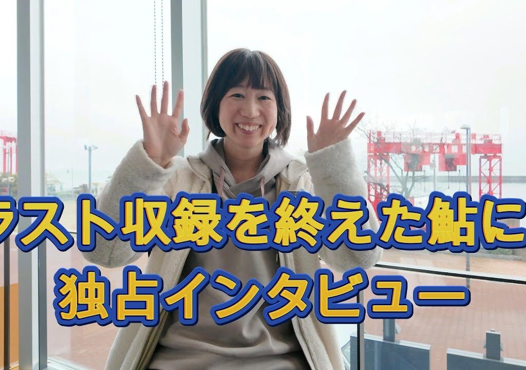 卒業する鮎に独占インタビュー
