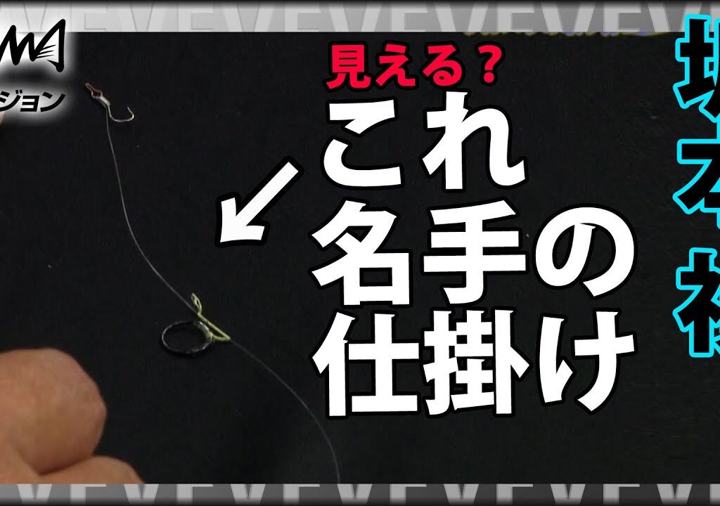 島 啓悟・坂本 禎『鮎2017 名手の仕掛け作り』イントロver【釣りビジョン】その②