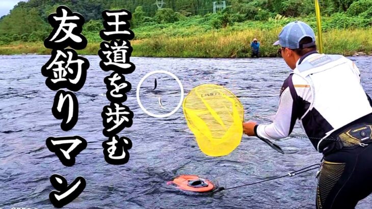 王道の友釣りマシーン「佐久コバの釣り」別冊鮎釣り2024コラボ
