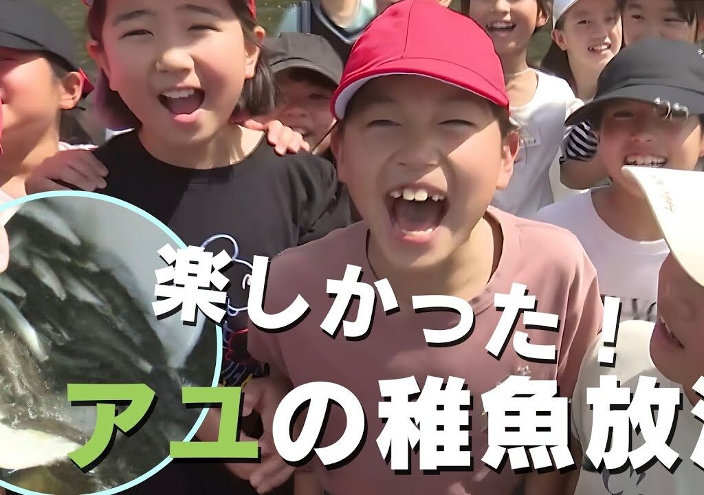 「『元気に育ってね！』四万十川でアユの稚魚放流体験！地元の小学生や児童が参加」2024/4/17放送