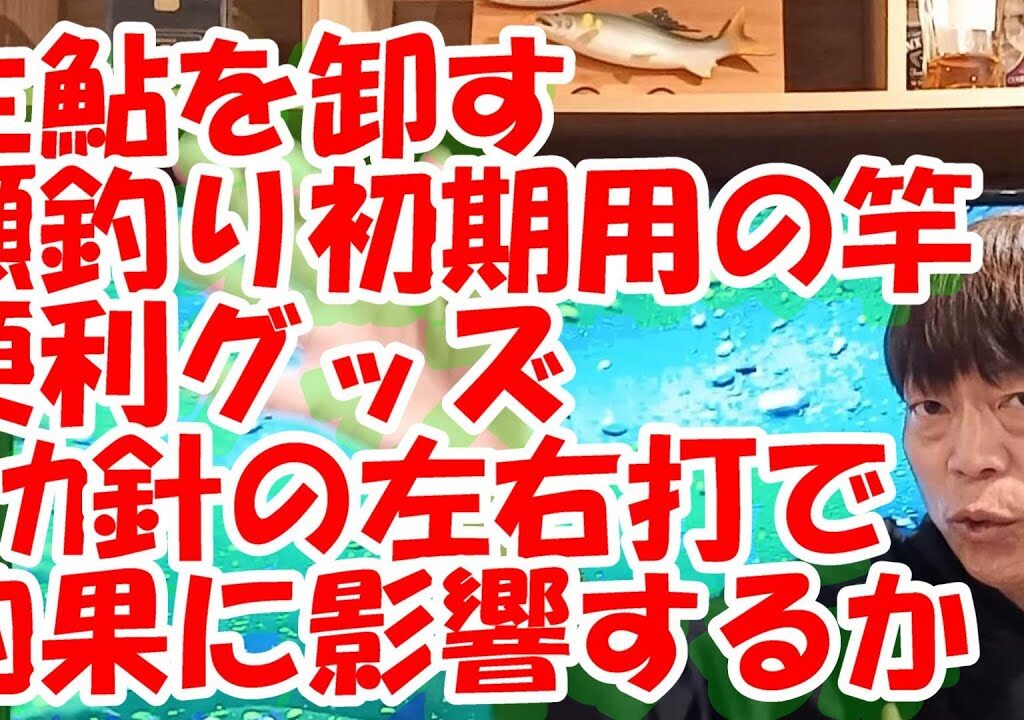 鮎釣り A-59 2024年4月1日 質問はこちらから https://youtu.be/8ZJzYVR2kQk