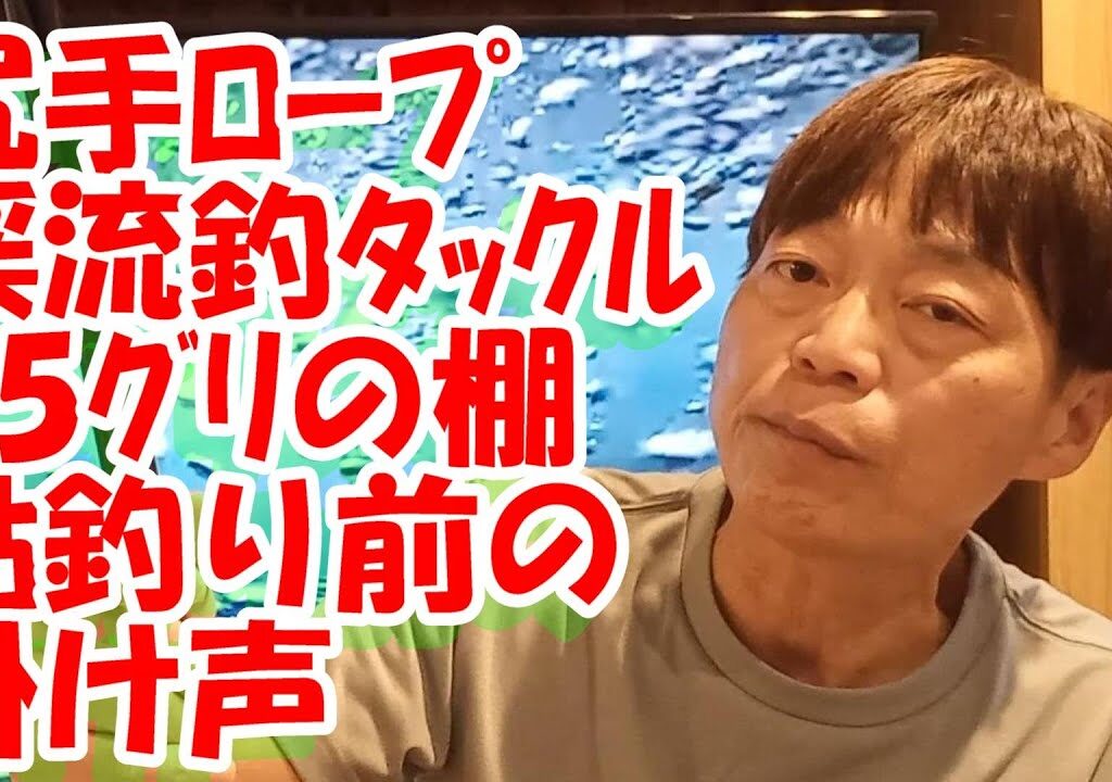 鮎釣り A-61 2024年4月5日 質問はこちらから https://youtu.be/8ZJzYVR2kQk