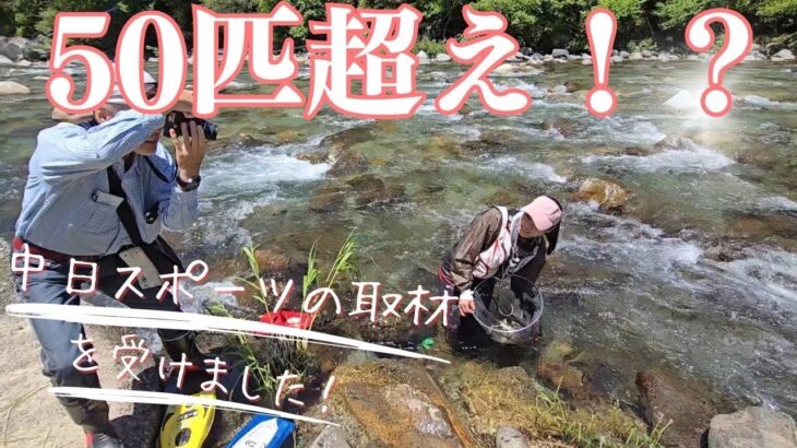 付知川解禁、なんと50超え！？2024/05/18