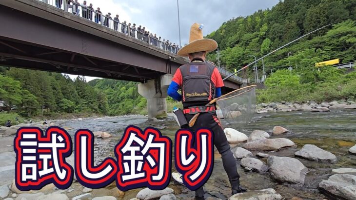 【付知川　解禁前のアユ成育調査】鮎釣り