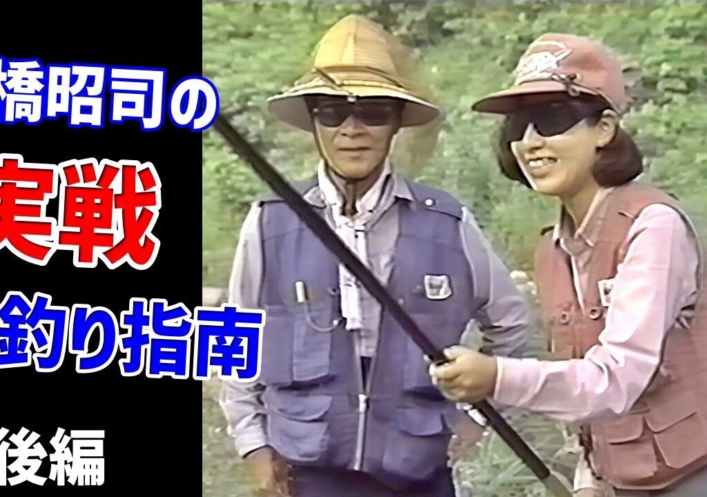 【後編】大橋昭司の実戦友釣り指南【鮎釣り　友釣り】