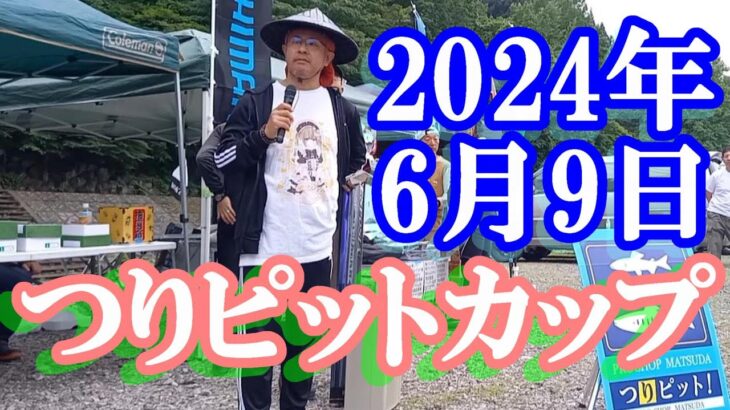 鮎釣り つりピットカップ 10cm高残り垢 コイコイアイランド前 神流川 2024年