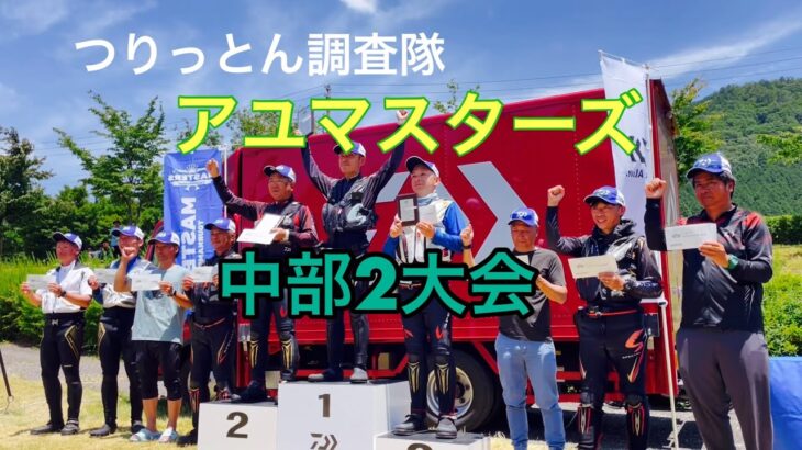2024年アユマスターズ長良川2日目