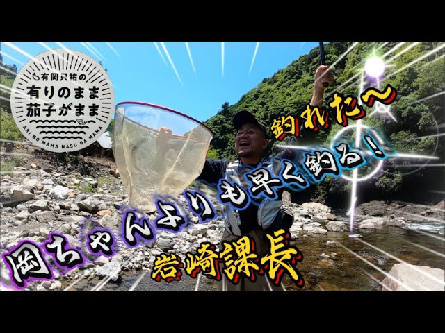 【鮎釣り】2024/5/25 有田川上流、再び！