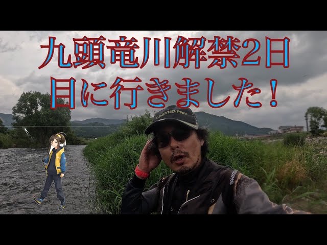 2024年6月16日九頭竜川に鮎釣りに行きました！