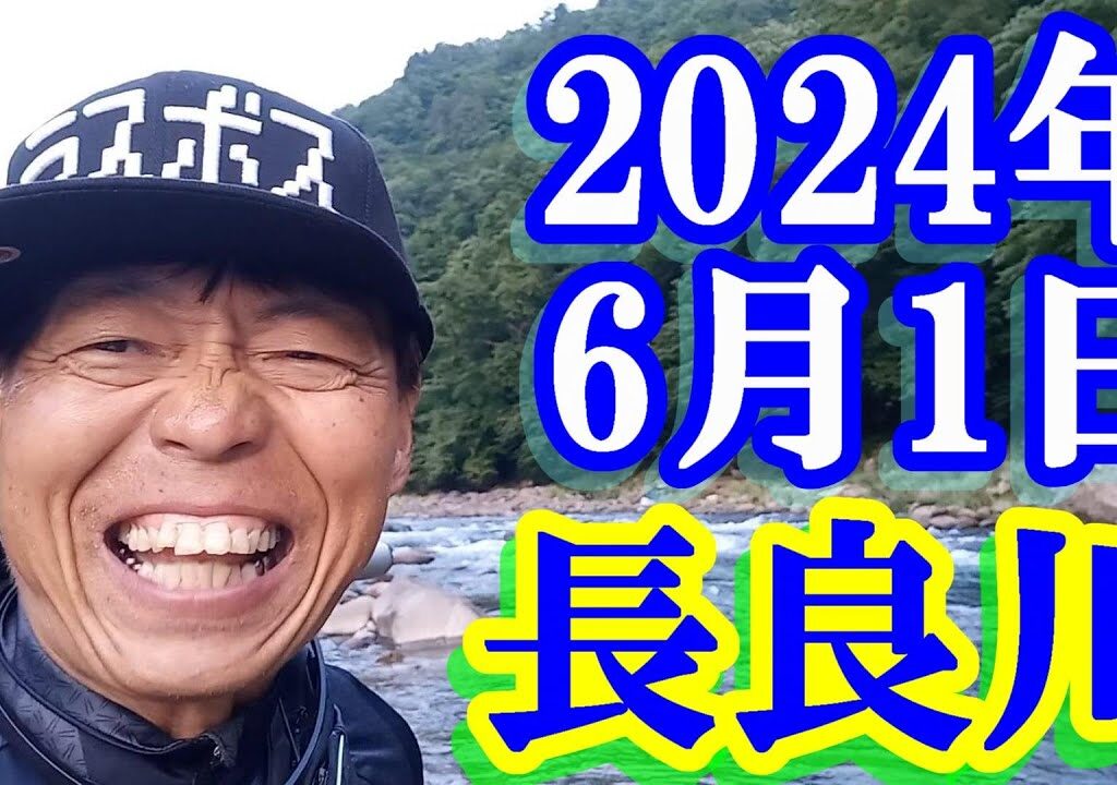 鮎釣り 20cm高白川で残り垢狙い 高鷲浄化センター前 長良川郡上 2024年