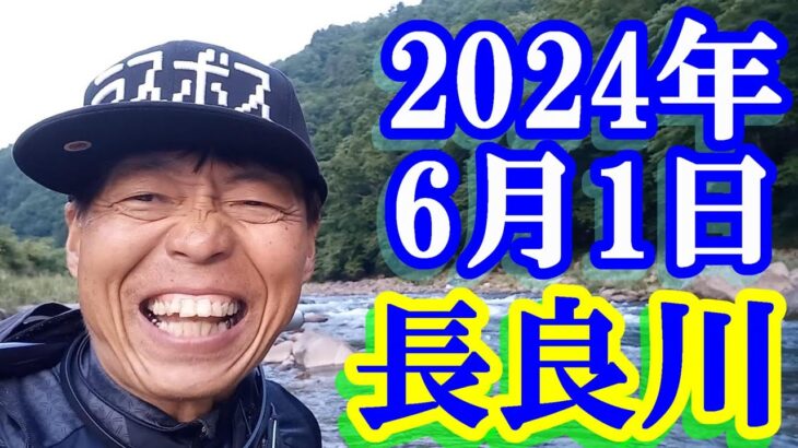 鮎釣り 20cm高白川で残り垢狙い 高鷲浄化センター前 長良川郡上 2024年