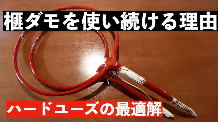 私が鮎釣りで榧（かや）ダモを使い続ける理由　宮崎の鮎釣り＃19