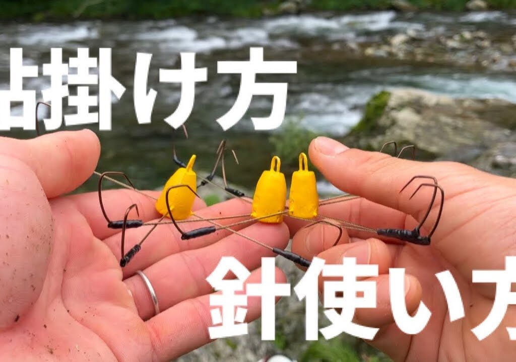 鮎しゃくり歴20年の素人が教える鮎の掛け方と針の使い方