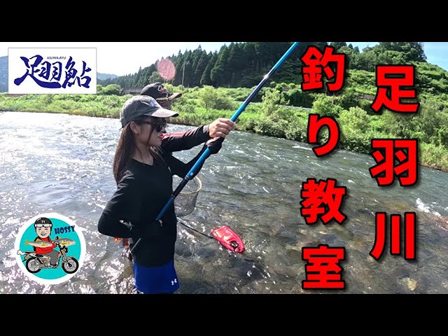 足羽川鮎釣り教室に参加！2024