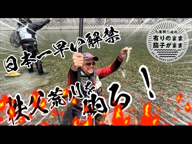 【鮎釣り】2024/5/9 BSよしもと【亜生とナダルがゆるーく釣り旅やっちゃってる】毎週水曜日。pm8時30分観てね〜