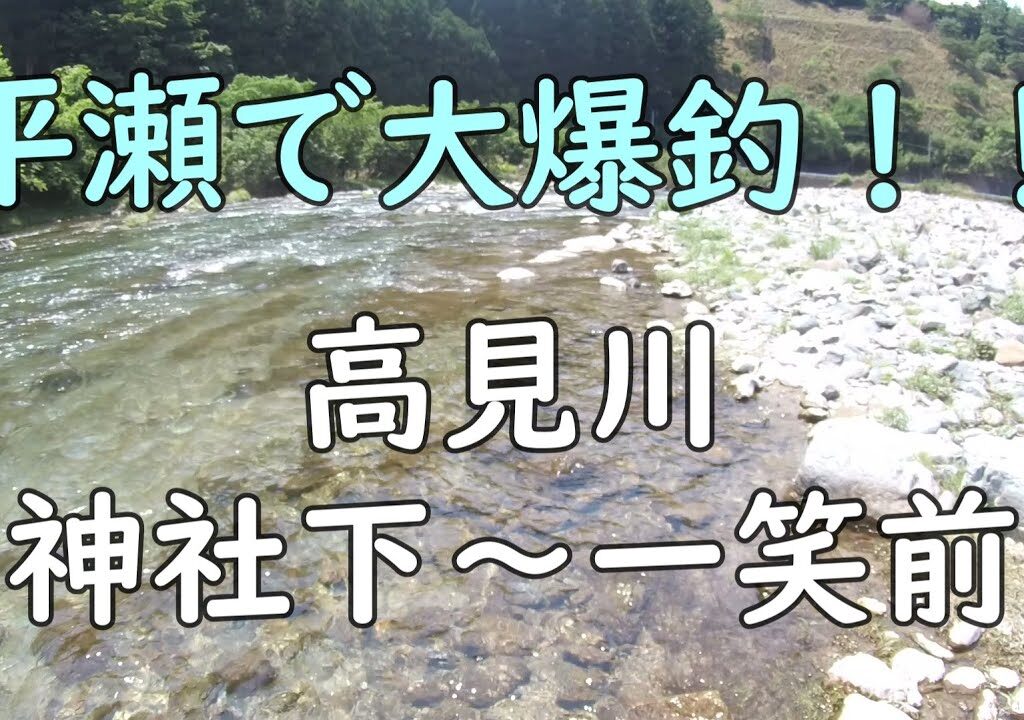 240721 高見川 丹生川上神社～一笑