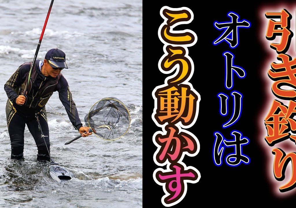 鮎釣り　引き釣り歴30年のオヤジはこう釣る