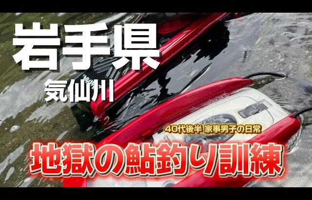 40代後半 鮎釣り訓練生の1日に密着