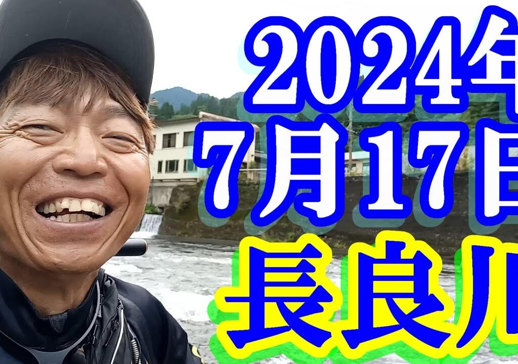 鮎釣り 40cm高引水垢ぐされ かじか前 長良川郡上 2024年