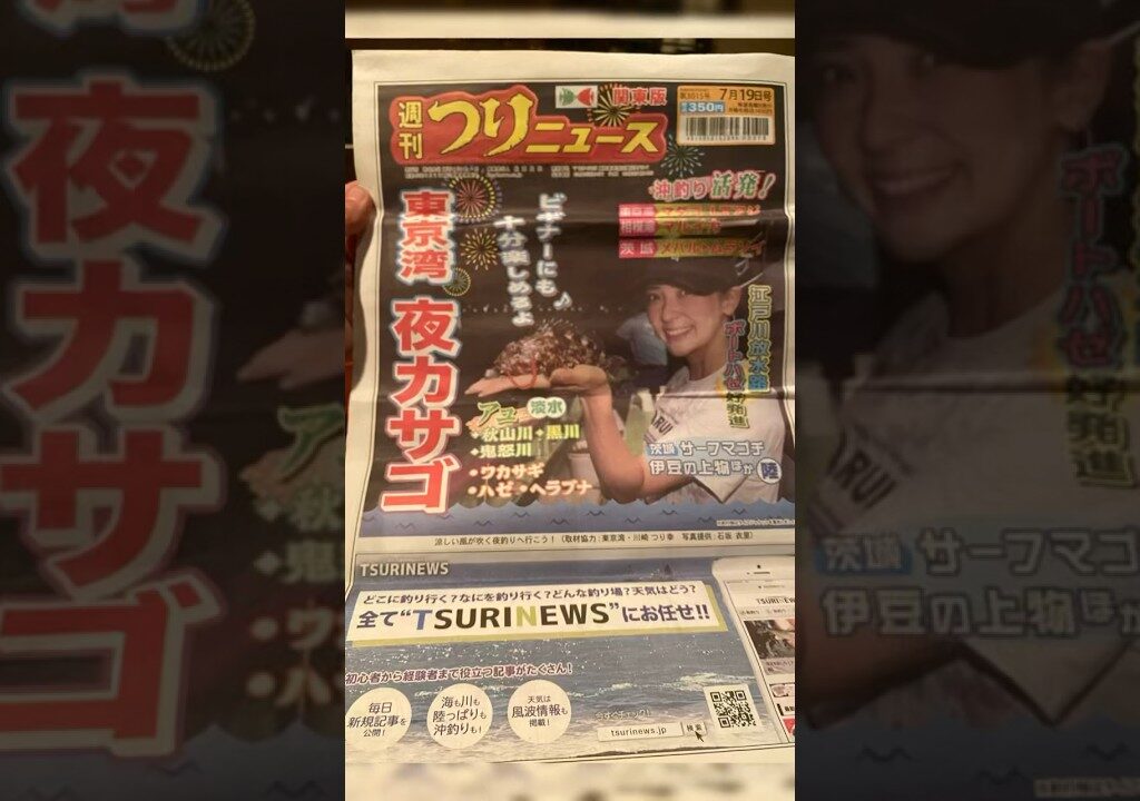 週刊つりニュース7月19日号　　#釣り#鮎釣り #鮎#サンテック #サンライン#サンラインフィールドテスター #capcut #pr#週刊つりニュース