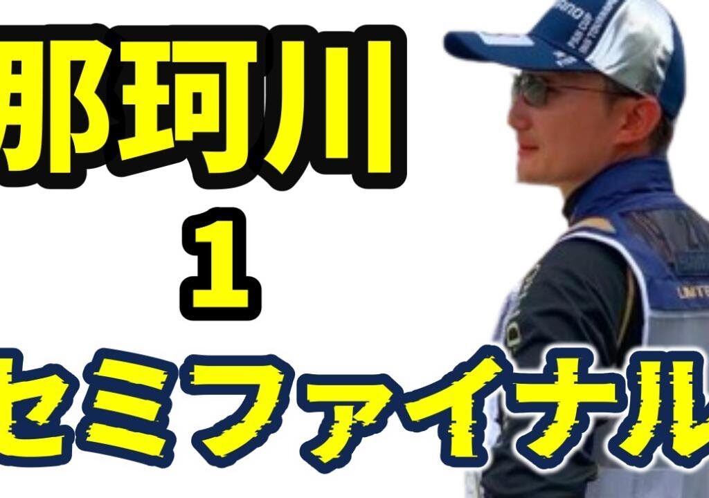 【鮎釣り 那珂川】強いメンタル、上位者勝ちパターン取材 悲報大会撮影NG リバヒさようなら？！River Healing Channel （リバヒ）